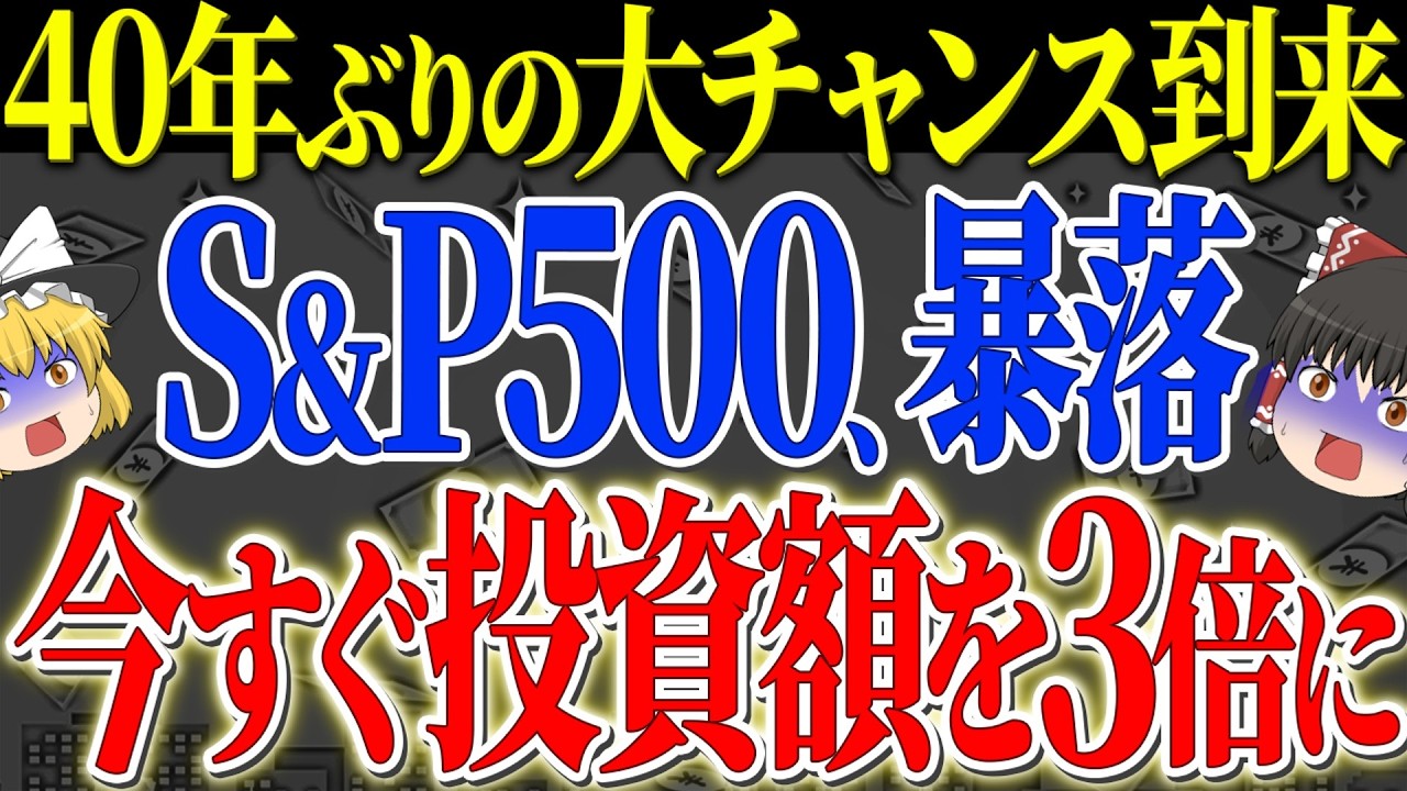 【50代以上は確認必須】これ知らないだけで生涯1000万円以上の差！S&P500積立中の人へ！40年ぶり円安1ドル163円は天井か売り時か【ゆっくり解説】