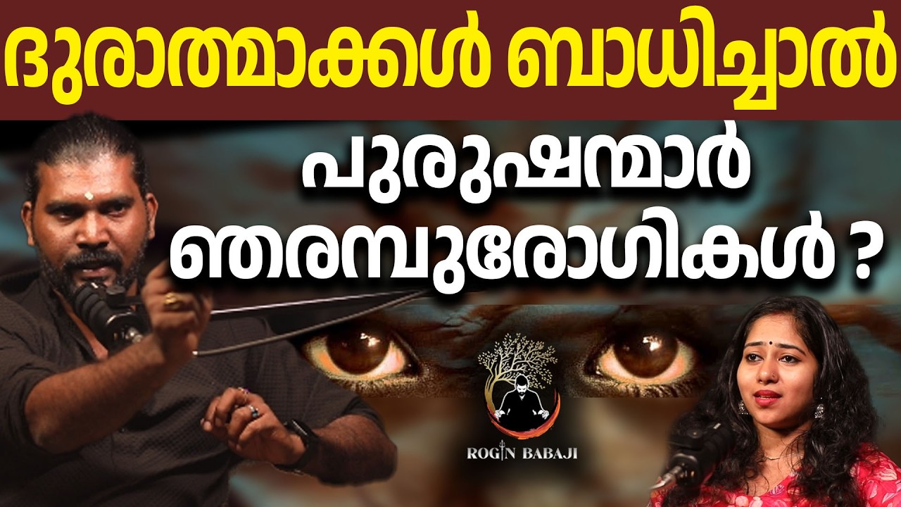 ആത്മാക്കൾ ചെവിയിൽ പറയുന്നത് വിശ്വസിക്കരുത്  #energy #negativeenergy #spirituality #roginbabaji