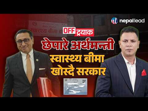 स्वास्थ्य बीमा खोसिँदै, सरकारी सम्पत्तिमा घण्टी पोतिँदै,बेन परिवारलाई वालेन्द्रको गुरुदक्षिणाको भारी