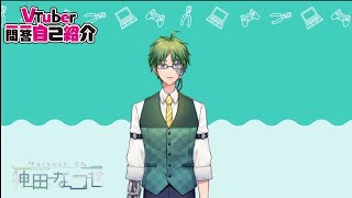 「【自己紹介】Vtuber一問一答自己紹介【神田なつせHKVtuber】」のサムネイル