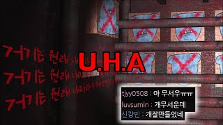 우주하마 안티팬이 만든 공포게임 U.H.A 너무 소름끼쳐...