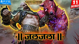 God of War RAGNAROK | Part - 11 | ज़लज़ला | Hindi Gameplay Walkthrough