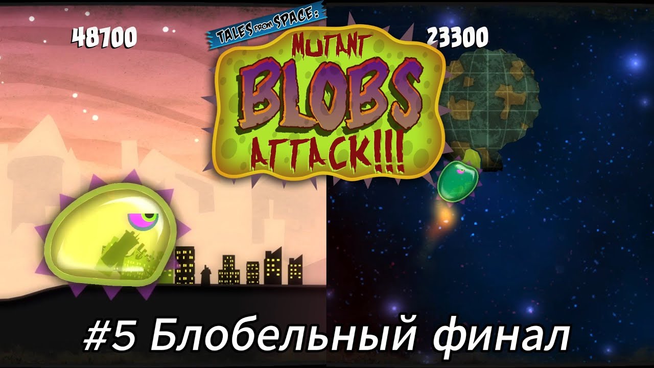 Летсплей Tales from Space: Mutant Blobs Attack - #5 Блобельный финал