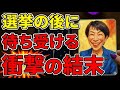 解散総選挙の後に日本で起きることをタロットで占った結果【 #黒月メグミ 】