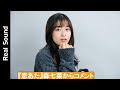 『この恋あたためますか』主演・森七菜からコメントが到着!