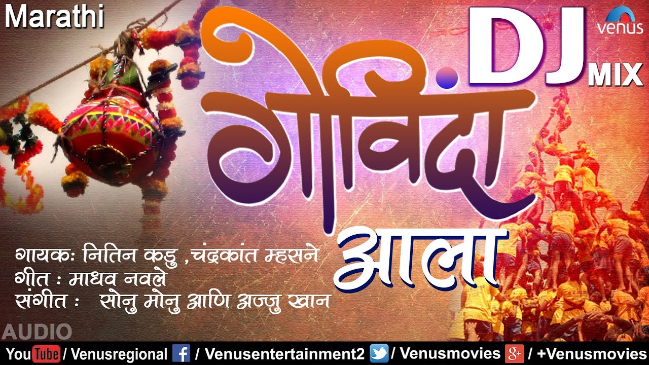 actor govinda songs dj mix ग व द आल govinda aala dj mix dj sonu monu actor govinda songs dj mix ग व द आल govinda aala dj mix dj sonu monu