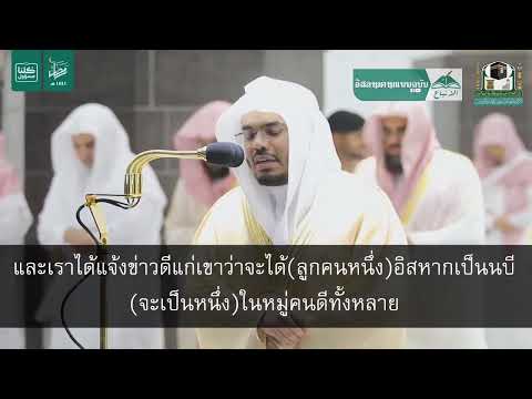 #น้ำตาแห่งการใคร่ครวญ ชัยค์ ดร.ยาซิร บิน รอชิด อัดดูซะรีย์ อิหม่ามมัสยิดหะรอม