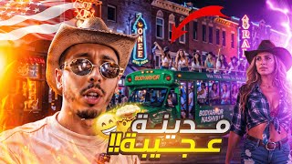 كأس العالم للأندية - 🇺🇸 - ناشفيل مدينة العزاب 🔞 - 🇺🇸 - الحلقة السادسة