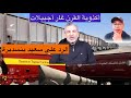 الرد على سعيد بنسديرة أكذوبة القرن في الجزائر حقيقة غار جبيلات التي يخفونها عنكم 