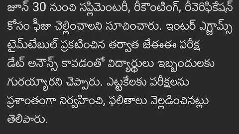 How To Apply Scanned Answer Sheet/Revaluation&Re Counting In Intermediate Examination TelanganaState