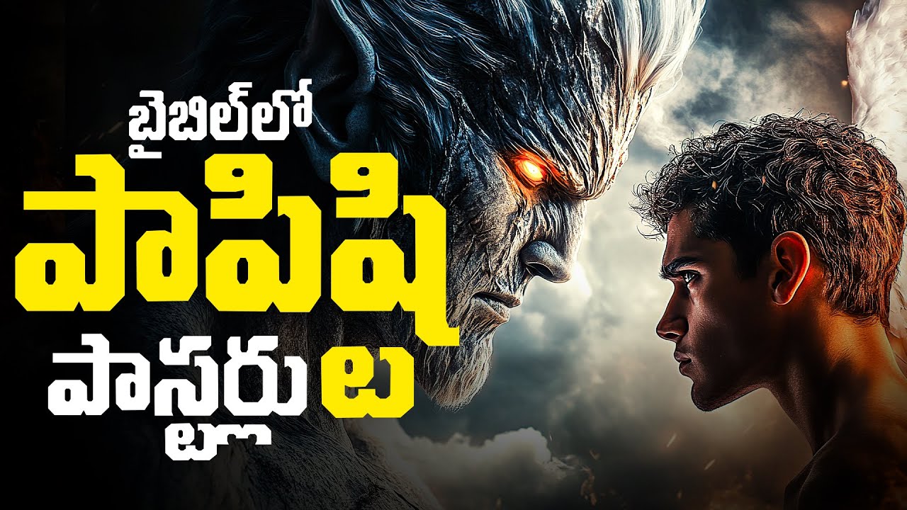 😱🔥 వీళ్ళు నీ గురుంచి ఏమనుకుంటున్నారో తెలుసా ? |☝️ Urgent Call For The Christians | #biblesecrets