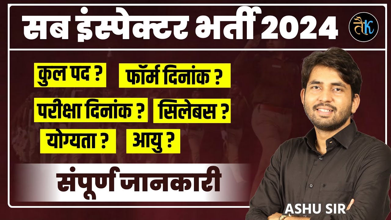 Sub Inspector Rajender Si Rajasthan Sub Inspector New Vacancy 2024 | Rajasthan Sub Inspector New ...