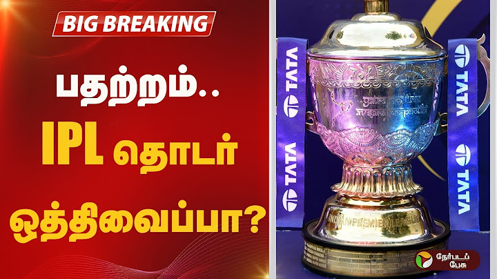 #BIG BREAKING:  பதற்றம்.. IPL தொடர் ஒத்திவைப்பா? | PAKISTAN | IPL 2025