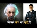 Albert Einstein&#39;s great upbringing by his mother || Shivam status creator|| sonu sharma sir