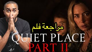 مراجعة فلم Quiet Place Part 2