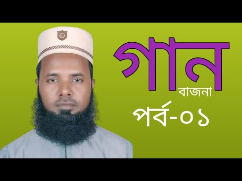 ভিডিও: যারা সংগীতপ্রেমী