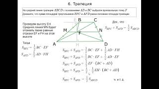 ОГЭ 24 | КАК РЕШИТЬ ЗАДАЧУ НА ДОКАЗАТЕЛЬСТВО | ТРАПЕЦИЯ И СРЕДНЯЯ ЛИНИЯ