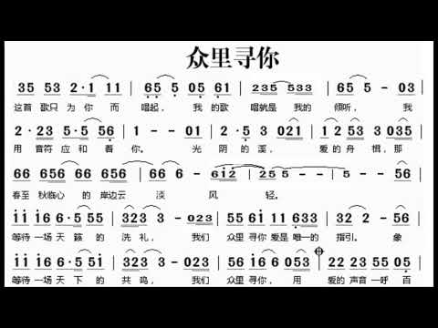 众里寻你/眾裏尋你 G调伴奏 - instrumental in G