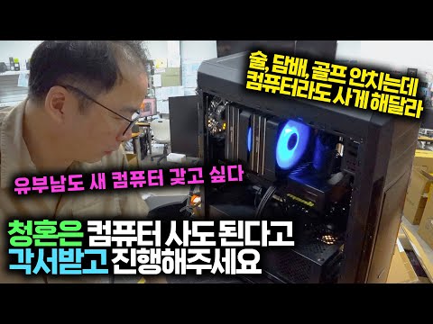 우리 유부남들도 눈치안보고 새컴퓨터 사고 싶지만, 일단은 안들키고 사는게 더 급하니까..