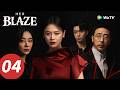المسلسل الصيني لهيبها الحلقة 04 Her Blaze WeTV 