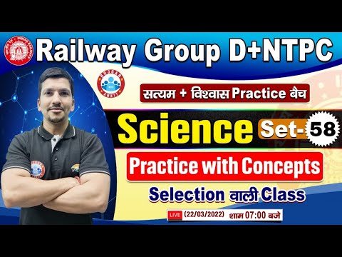 Group D Science | NTPC CBT 2 Science | Group D Science Practice Set #58 | विश्वास बैच Science Class