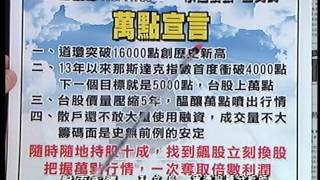 20131226 1430 王文良 股市永勝