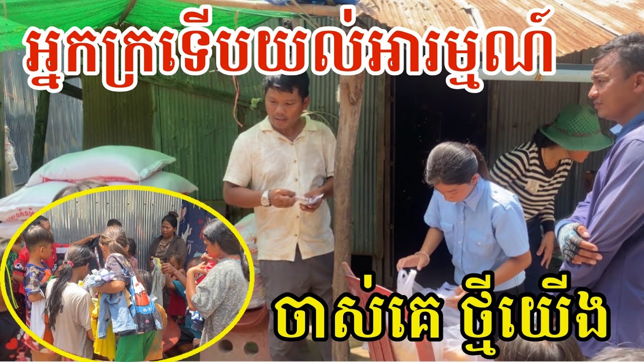 #3026 ចាស់គេ ថ្មីយើង អ្នកក្រទើបយល់អារម្មណ៍នេះ | សម្បត្តិជន 