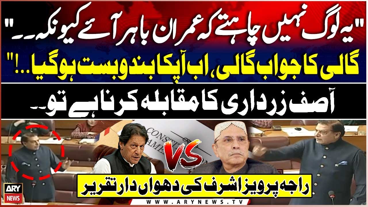 27th Constitutional Amendment Approved - Raja Pervaiz Ashraf Aggressive Speech | PTI Shocked