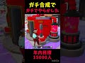 ガチ合成でやらかした【フォトナ】