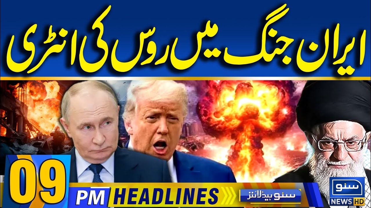 Russia's entry into the Iran war | US Iran Conflict update | 9PM News Headlines | 15 January 2026