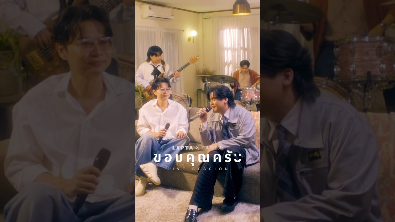 ฉันนึกภาพตัวเองตอนไม่มีเธอไม่ออกเลย ขอบคุณนะที่ยังอยู่ด้วยกัน 💞 #ขอบคุณครับ #Lipta #PURPEECH