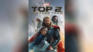 Тор (2011) Тор (2011)