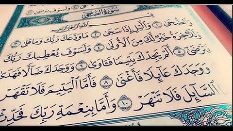 سورة الضحى مكررة عشر مرات رواية ورش عن نافع