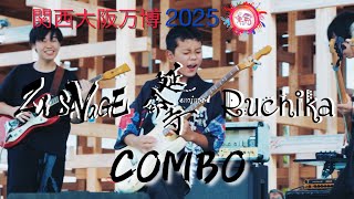 【関西大阪万博2025】「輪」COMBO ZαSAVAGE×延命寺×Ruchika 