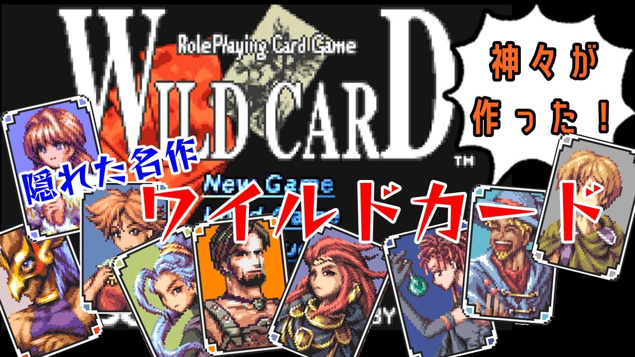 希少　ワイルドカード　WILD CARD　スクウェア　販促ポスター　吉田明彦 希少ワイルドカードWILD CARDスクウェア販促ポスター吉田明彦