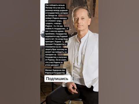 Михаил Задорнов про Родину и Государство. (Цитаты) - YouTube