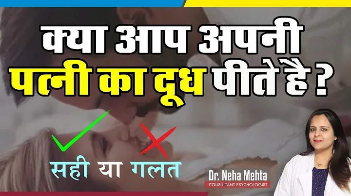 Is to SAFE to Drink Wife's Milk in Hindi || Dr Neh...