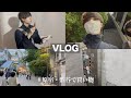 【vlog】原宿と渋谷で買い物した１日