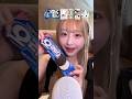 韓国のクッキー&クリーム味お菓子ASMR🍪🥛#ASMR#mukbang#cookiecream#オレオ#コンビニ#cu#モッパン#korea