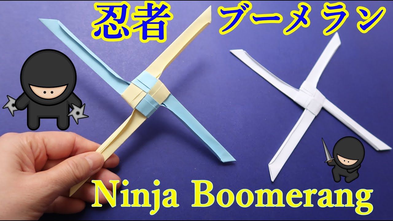 用紙で作れる 忍者ブーメラン 作り方 子供が喜ぶ手作りおもちゃ 音声解説 Paper Origami Ninja Boomerang Easy Tutorial Youtube