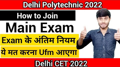 Delhi Polytechnic 2022 : Today Entrance Exam Schedule & Join || Most Important Rules :Delhi Cet 2022