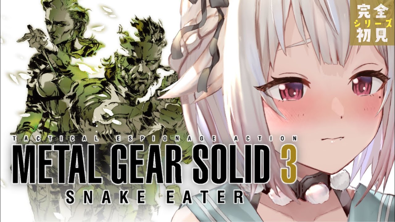 03(END)【METAL GEAR SOLID 3】クリアまで!真実を知る 03(END)【METAL GEAR SOLID 3】クリアまで!真実を知る