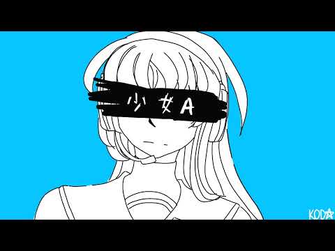 【UTAU カバー】少女A/Girl A【健音テイ/Sukone Tei】