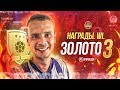 КАК СРАБОТАЛИ ИНВЕСТИЦИИ ПОД ВЛ?!| НАГРАДЫ ЗА ВЛ И ДИВЫ ФИФА 20|FIFA 20 ULTIMATE TEAM