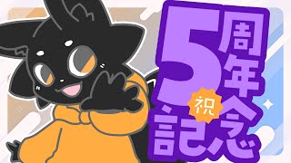 【#ススキツネ5周年】5度目のお祝い！感謝永遠に！！【ススキツネ/Vtuber】
