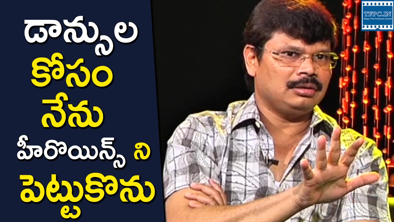 Boyapati Srinivas About His Heroines | TFPC