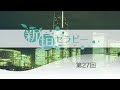 【新垣セラピー】 第27回  #新垣セラピー
