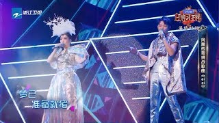 凤凰传奇小沈阳串烧《EIEI+学猫叫》斯外戈酷炫B-BOX和舞技来助场 《王牌对王牌4》EP10 花絮 20190405 [浙江卫视官方HD]