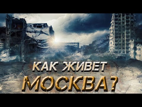 Видео: ИНТЕРЕСНЫЕ ФАКТЫ О СОБЫТИЯХ В МОСКВЕ, ЛОР Metro Exodus