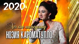 Нозия Кароматулло - Хеч кас намедонад | Noziya Karomatullo - Hej kas namedonad